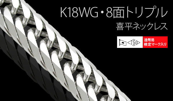 【新品】 K18WG 18金 ホワイトゴールド ネックレス