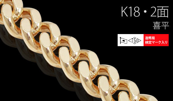 18K 喜平　ゴールド 編み込みチェーンブレスレット　価格相談可 18K 喜平 ゴールド 編み込みチェーンブレスレット 価格相談可