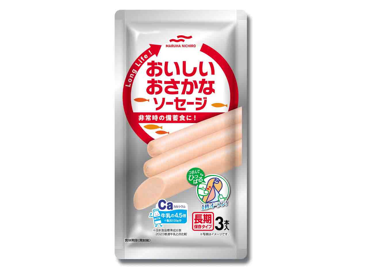 おいしいおさかなソーセージ（卵不使用/3本入） 30パック/1箱 | 非常食