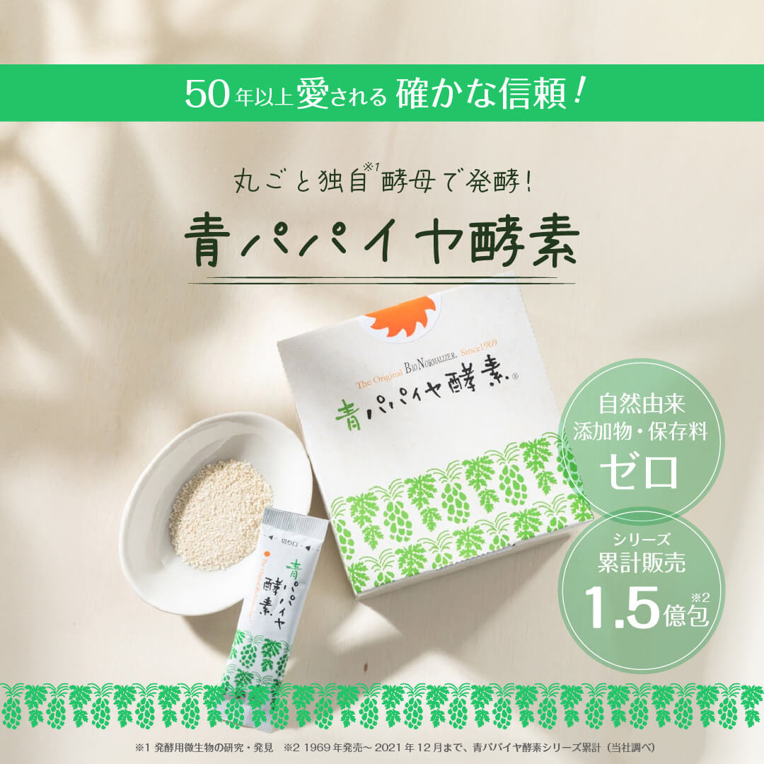 青パパイヤ発酵食品 青パパイヤ酵素公式オンラインショップ、5月8日より定期便特典を