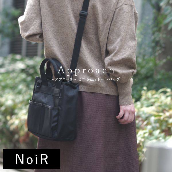 Approach ミニ 2way トートバッグ - NoiR（ノワール） - トートバッグ