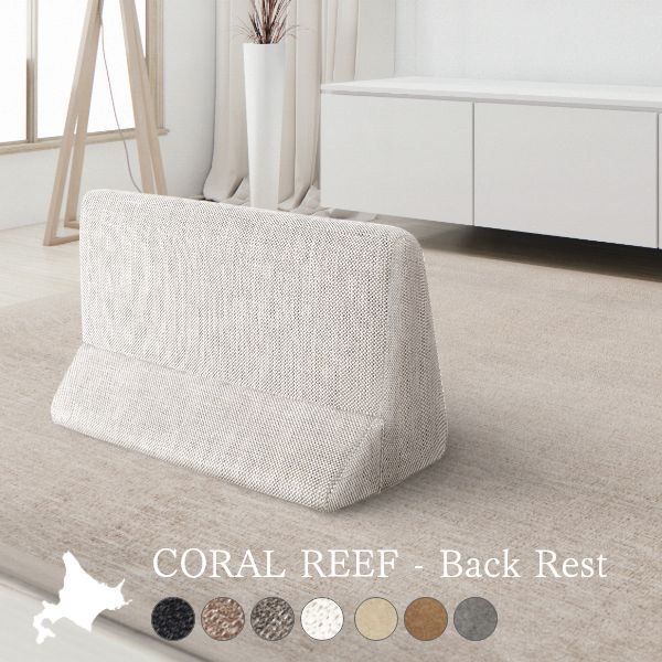 CORAL REEF バックレスト - 宮田産業 - ソファ -【公式】flakes