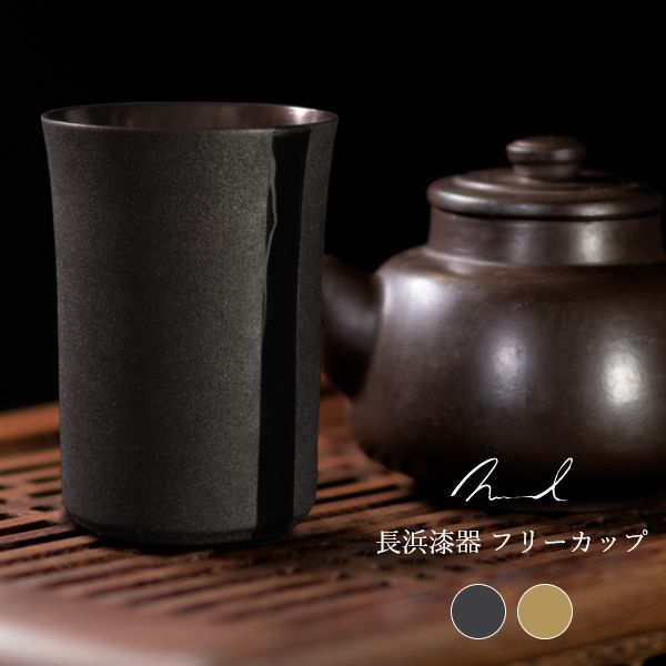 Nuul 長浜漆器 フリーカップ - フリーカップ -【公式】flakes