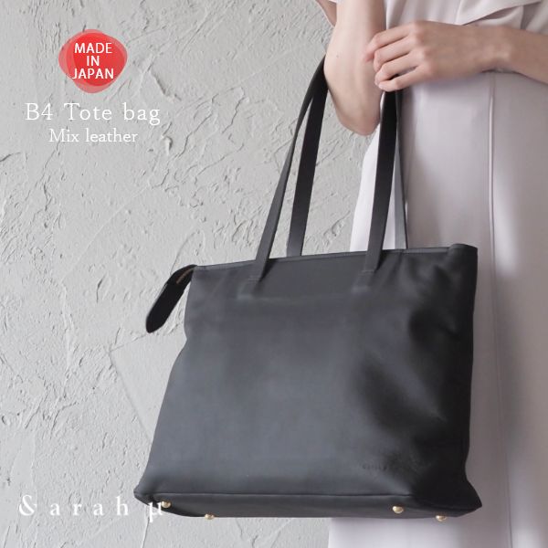 本革×有田焼 B4トートバッグ - Sarah μ（サラミュー） - トートバッグ