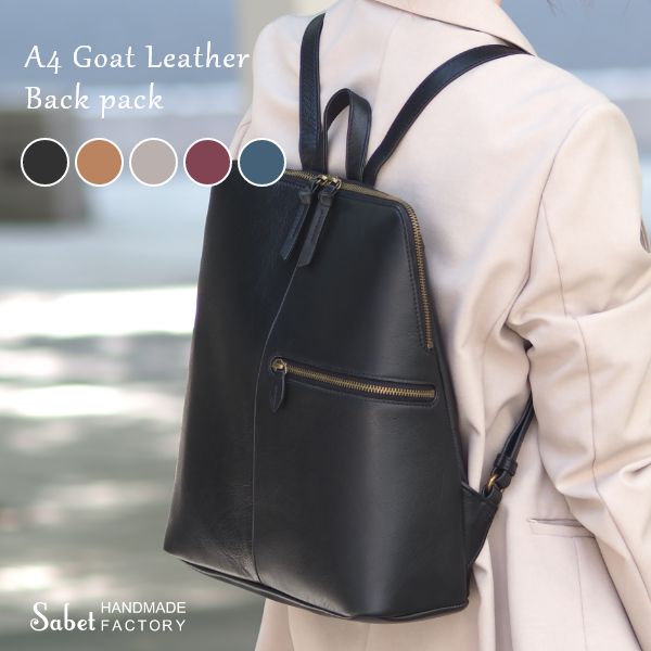A4対応 本革 リュック - Sabet（サベット） - ブラック