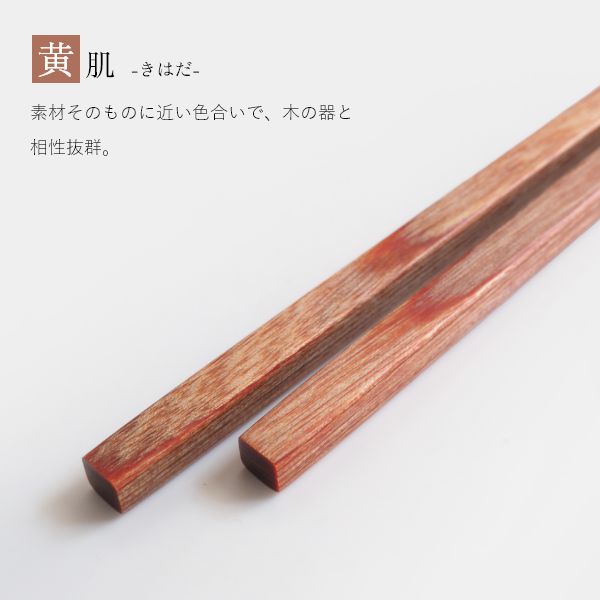 日本製 食洗機対応 積層箸 極細 23.5cm - 大岸正商店 - カトラリー・箸