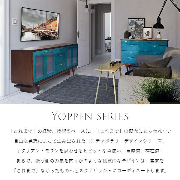 Yoppen(ヨッペン) チェスト 幅120cm - クリエイトファニチャー - 収納