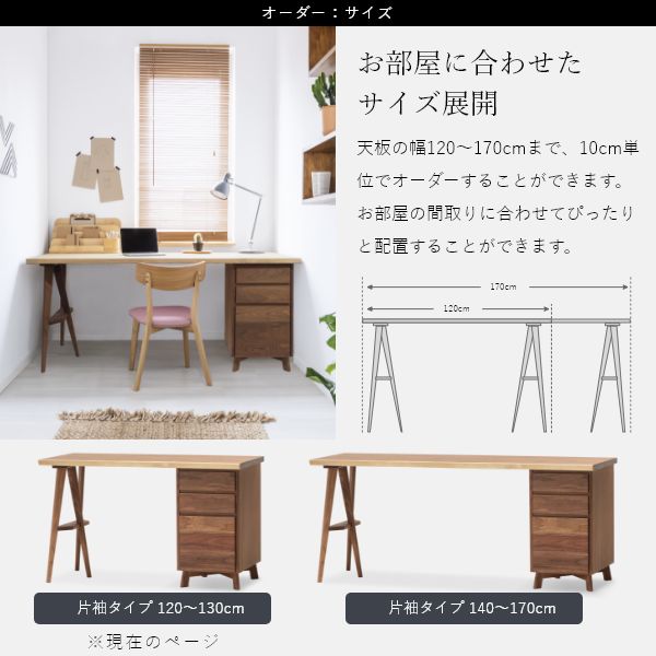Solid（ソリッド） デスク 幅120～130cm 片袖タイプ - 大雪木工