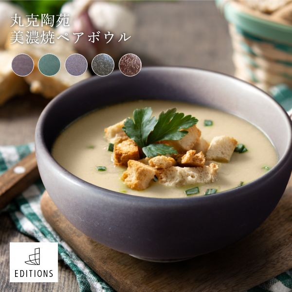 東峰窯 美濃焼 プレートセット