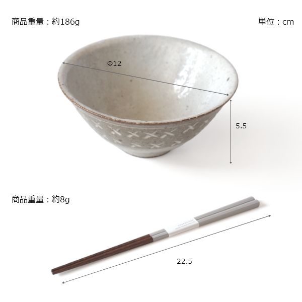 美濃焼 ライスボウル＆箸 4点セット - 兵山窯（ヒョウザンガマ