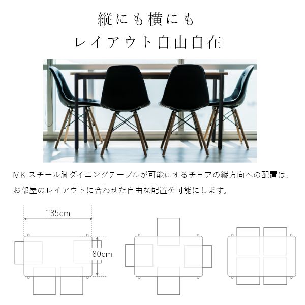 MK スチール脚ダイニングテーブル（セラミックタイプ）幅135cm