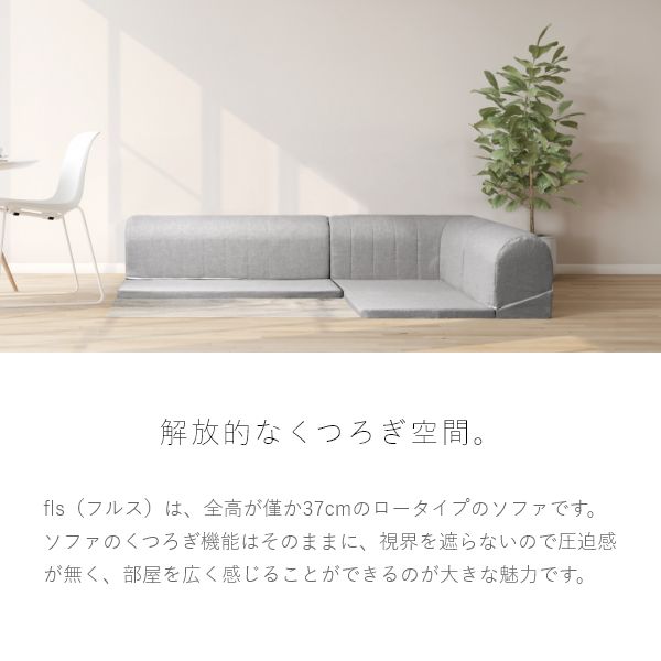 もっちりフロアソファ - fls（フルス） - ソファ -【公式】flakes