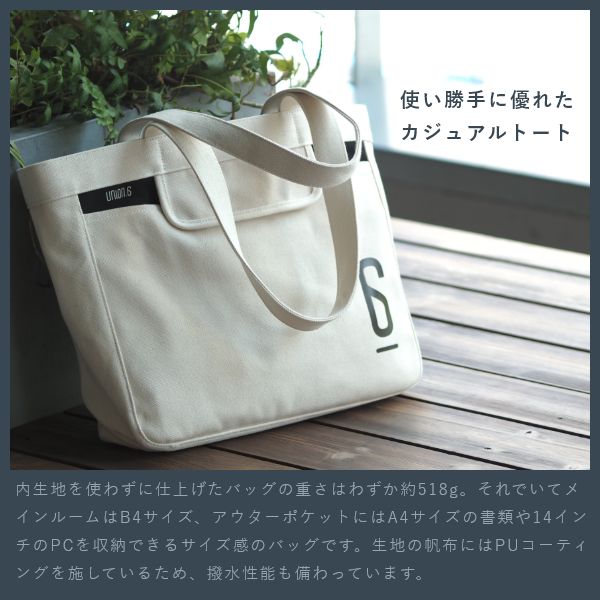 B4対応 帆布トートバッグ - union.6（ユニオンシックス） - トート