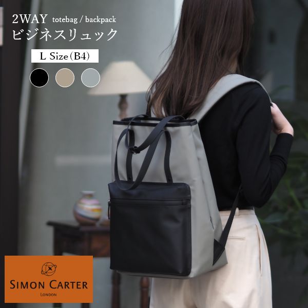 2way 自立 ビジネス リュックサック ラージサイズ - SIMON CARTER