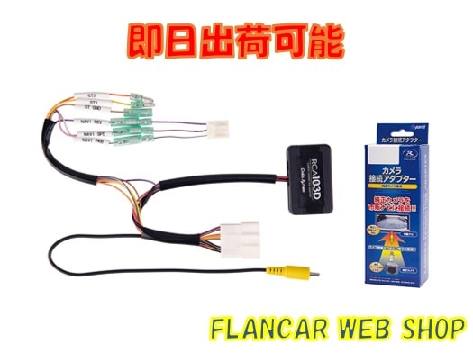 データシステム リアカメラ接続アダプターRCA103D Datasystem 楽天市場