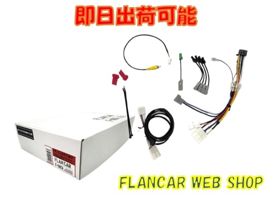 在庫有】C28セレナ/新型楽ナビ取付KIT FK-C2807WP20☆Flancar/C28