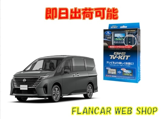 新品 ビルトインTV-KIT NTV439B-D セレナc28 純正ナビ セレナ C28 TV