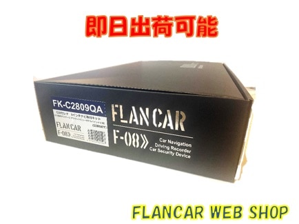 在庫有】FK-C2809QA アルパイン9インチナビ用 C28セレナナビ取付