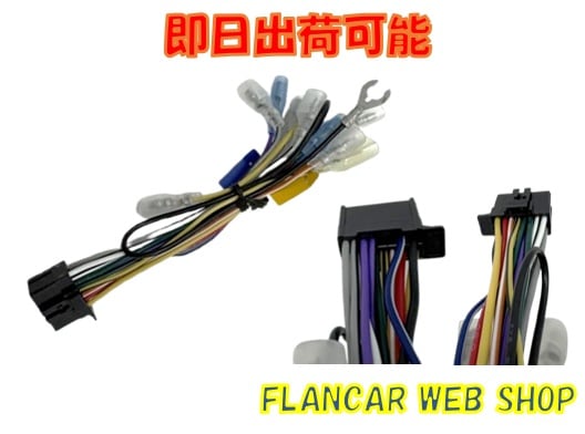 在庫有】パッケージなし特価品☆FH-3100用電源ケーブル カロッツェリア
