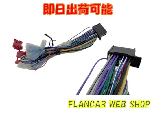 カロッツェリア FH-6500DVD ➕取り付けキット➕ケーブル 3点セット パッケージなし特価品☆FH-8500DVS/FH-6500DVD用電源コネクター