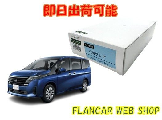 スイッチレス/新基準対応☆NTCS-307 テレビキット 日産C28セレナ/T33