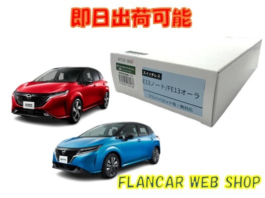 在庫有】スイッチレス/新基準対応☆NTCS-304 テレビキット E13ノート