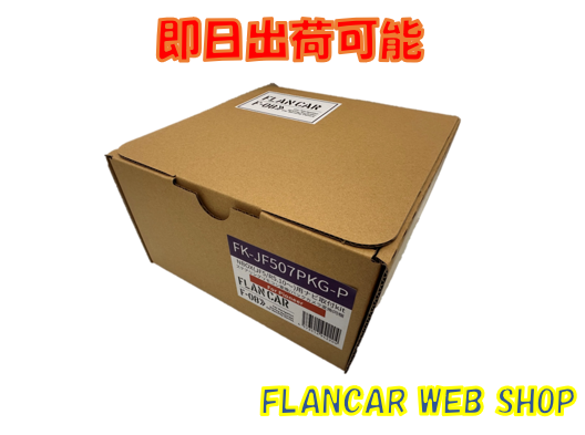 �ڥ��ƥ���Ѵ�/������Ѵ��ա�FK-JF507PKG-P NBOX/NBOX��������(JF5/6 R5/10��R8/6���ʥ������ѥ��ڥ����ѥå��������ѡ˥����åĥ��ꥢ�ڥʥӡ�2023ǯ��ǥ�ʹߡ��Ѽ������ʥ����륤���󥭥å�