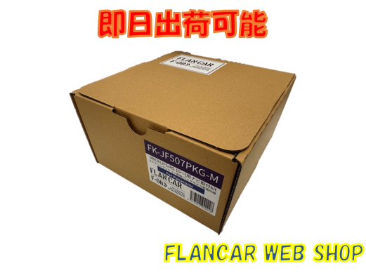 �ڥ��ƥ���Ѵ�/������Ѵ��ա�FK-JF507PKG-M NBOX/NBOX��������(JF5/6 R5/10��R8/6���ʥ������ѥ��ڥ����ѥå��������ѡ˥��ȥ顼�� �ե����ƥ���/2DIN�ʥ��Ѽ������ʥ����륤���󥭥å�