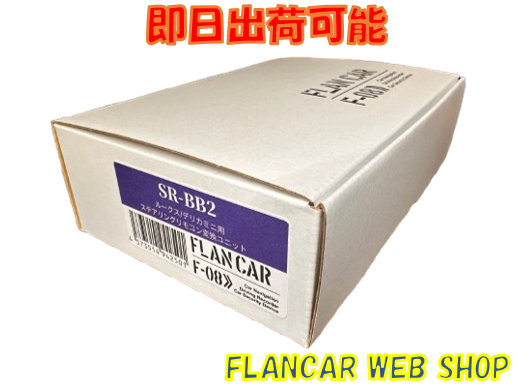 FLAN CAR ステアリングリモコン変換ユニット SR-BB2D Amazon.co.jp: FLANCAR(フランカー） SR-BB2D ルークス（BB系