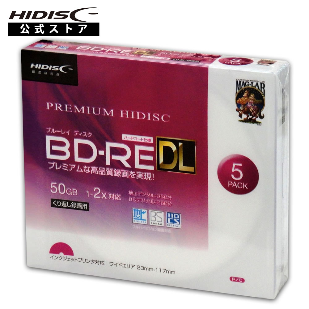 HIDISC BD-RE DL 1-2倍速対応HDVBE50NP5SC 50GB くり返し録画用デジタル放送対応 HDVBE50NP5SC