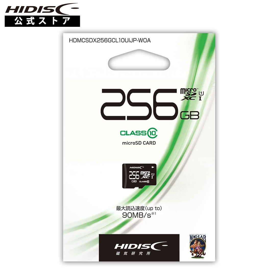microSDXCカード 256GB CLASS10 UHS-1対応“最大速度90MB/s” HDMCSDX256GCL10UIJP-WOA