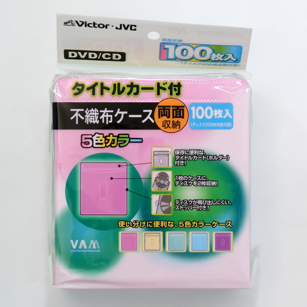 DVD/CD 不織布ケース　両面収納　5色カラー100枚入り　Victor