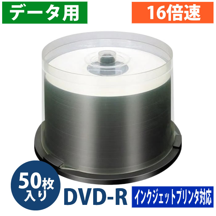 【アウトレット】ノーブランド DVD-R データ用 16倍速 50枚  【返品交換不可】