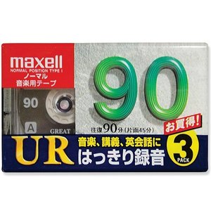 【アウトレット】 マクセル 音楽用 カセットテープ ノーマルポジション 90分  3本パック