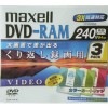 【アウトレット】 マクセル DVD-RAM 240分  2X  3パック  CPRM対応   カートリッジタイプ4（取り出し可能）DRMC240MIXB.1P3S**|DVD|記録メディア