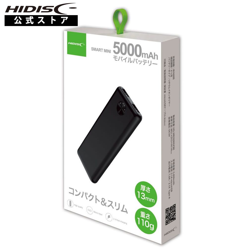 おすすめ HIDISC SMART MINI コンパクト 5000mAh ハイパワーモバイルバッテリー ブラック  HD-MB5000GFBK 充電器