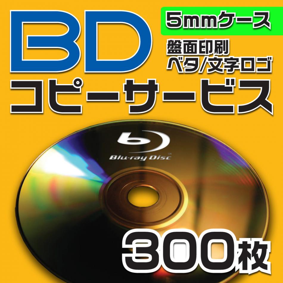 ブルーレイ　コピーサービス　5mmケース　100枚