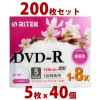 【200枚セット】RITEK DVD-R アナログ録画用 4.7GB 8倍速対応 インクジェットプリンタ対応ホワイト ワイドエリア スリムケース入り 5枚 x 40個 まとめ買い！ **|DVD-R 