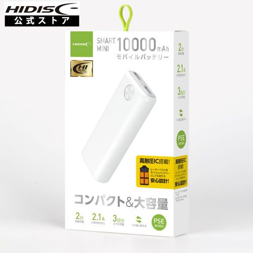 HIDISC SMART MINI コンパクト 10000mAh 高耐圧IC搭載モバイルバッテリー ホワイト HD-NIC10000GFWH