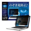 HIDISC のぞき見防止! プライバシーフィルター 13.3W　HD133WPFBLCLT|PC保護フィルム|PC用品