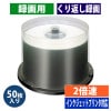 【アウトレット】ノーブランド BD-RE 録画用 25GB 1-2倍速 50枚 スピンドルケース ホワイトワイドタイプ インクジェットプリンタ対応【返品交換不可】|BD|記録メディア