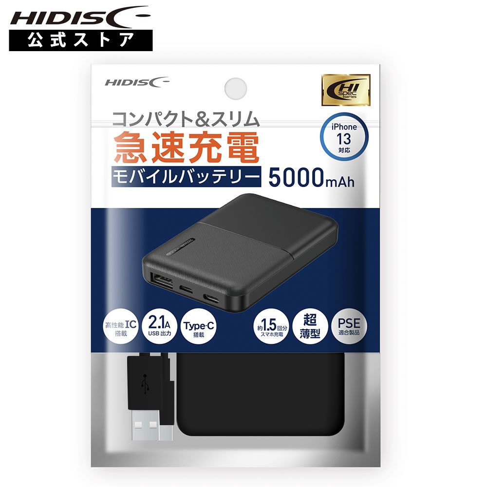 HIDISC コンパクトスリム急速充電 モバイルバッテリー 5000mAh ブラック HD-MB5000TABK-PP