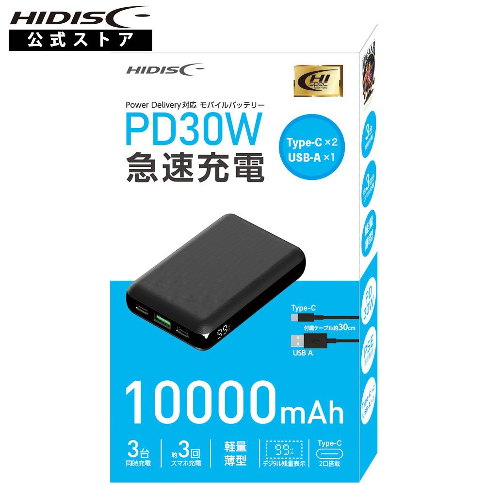 HIDISC PD30W急速充電 Type-Cx2, USB-Ax1 モバイルバッテリー