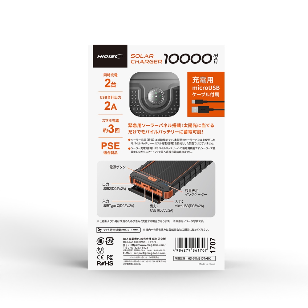 HIDISC ソーラーパネルx1/LEDライト付き 10000mAh モバイルバッテリー