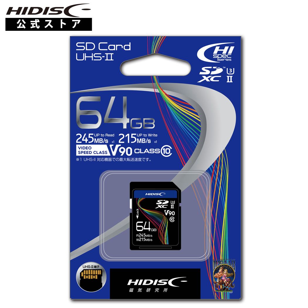 HIDISC 超高速SDXCカード 64GB CLASS10 UHS-II, U3, V90対応 HDSDX64GCL10U3JP3V90