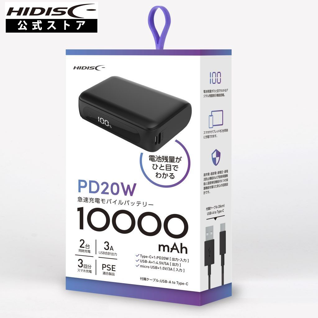 HIDISC ハーフサイズ 10000mAh PD20W対応 モバイルバッテリー ブラック HD2-MBTCH10000PD20BK 