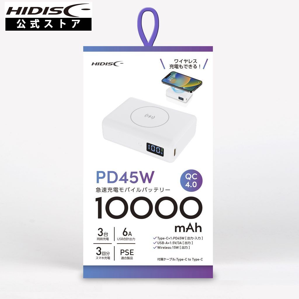 HIDISC 卵サイズでPCも充電可能なモバイルバッテリー PD45W対応 ホワイト HD2-MBPD45W10TGWH