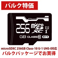 バルク品、microSDXC 256GB Class-10 U-3対応 MFMSD256GB [blk]|メモリカード|フラッシュメモリ