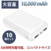 【10個セット！アウトレット特価】SMART MINI Type-C入出力対応モバイルバッテリー10000ｍAh ホワイト OLMBTC10000GFWH