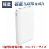 【アウトレット特価】SMART MINI Type-C入出力対応モバイルバッテリー5000ｍAh ホワイト OLMBTC5000GFWH|モバイルバッテリー|スマホ関連